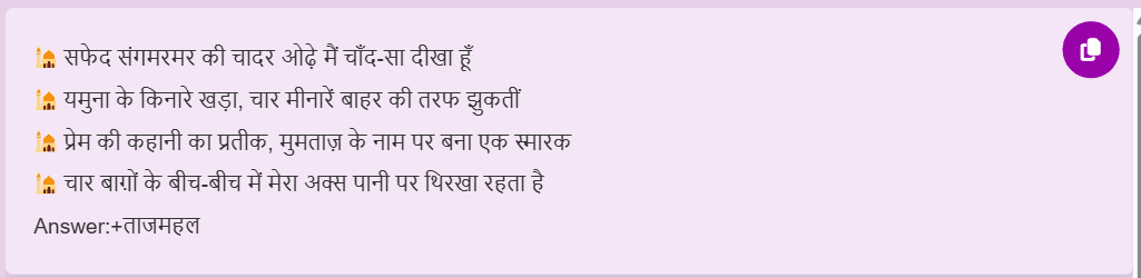 Classic Riddle on Tajmahal in Hindi